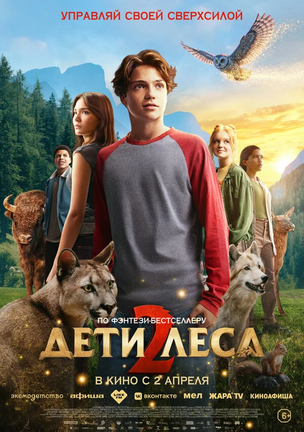 Дети леса 2 постер - смотреть онлайн
